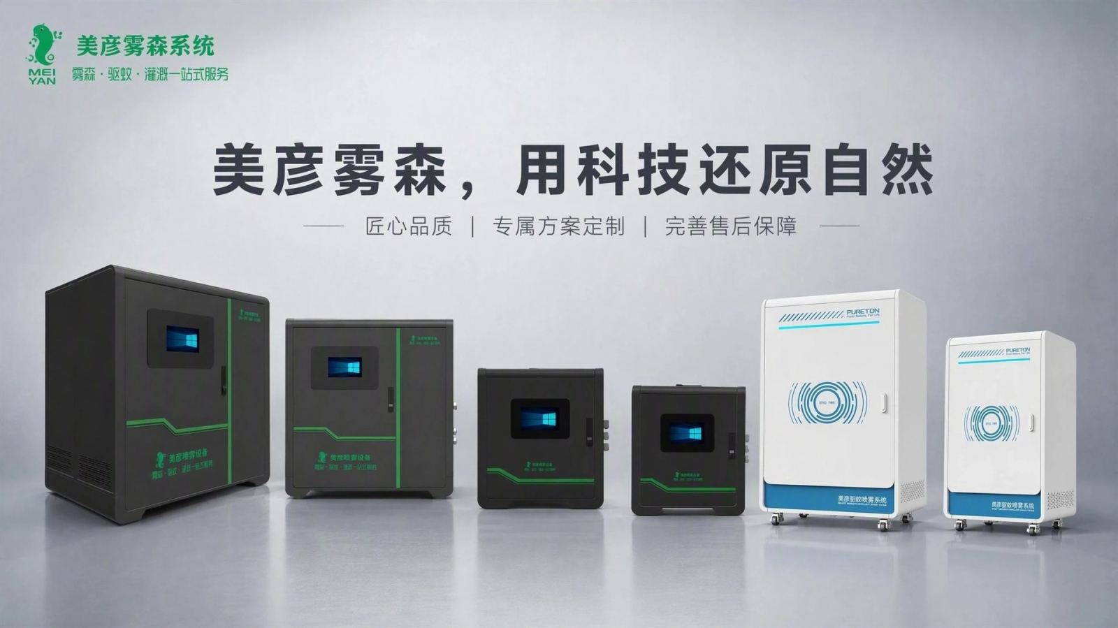 伊犁车间厂房喷雾降温系统